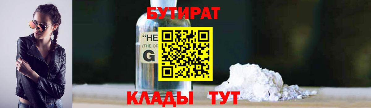 Бутират вода  Вход с VPN  Коломна 