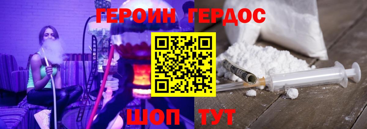 ГЕРОИН Heroin Коломна
