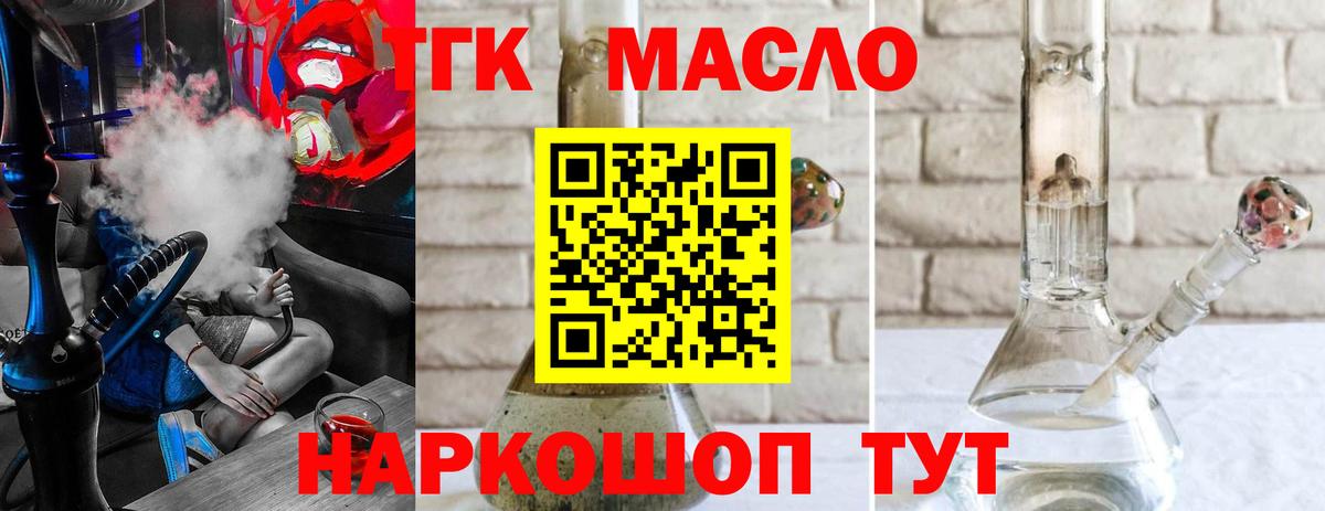 ТГК гашишное масло Коломна